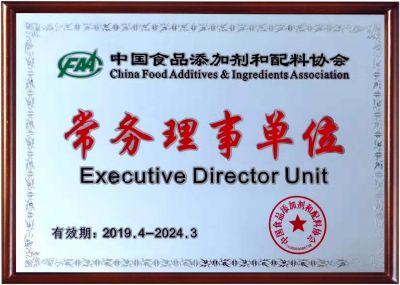 中国食品添加剂和配料协会常务理事单位