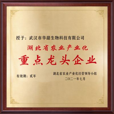 湖北省农业产业化基地